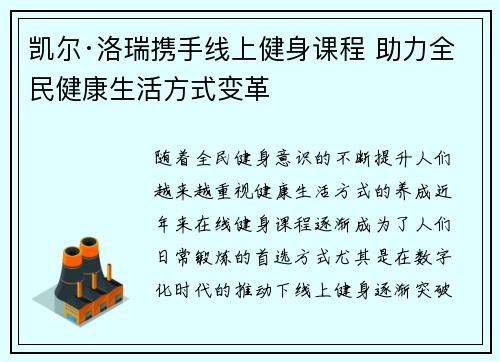 凯尔·洛瑞携手线上健身课程 助力全民健康生活方式变革