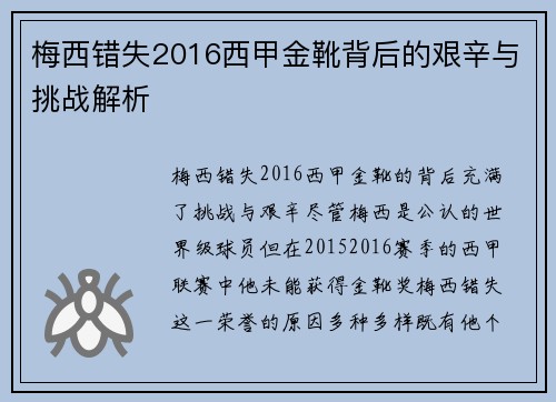 梅西错失2016西甲金靴背后的艰辛与挑战解析 梅西错失2016西甲金靴背后的艰辛与挑战解析