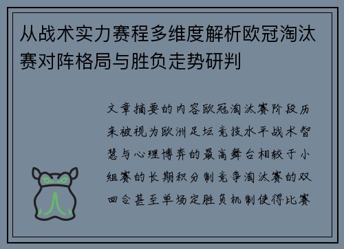 从战术实力赛程多维度解析欧冠淘汰赛对阵格局与胜负走势研判