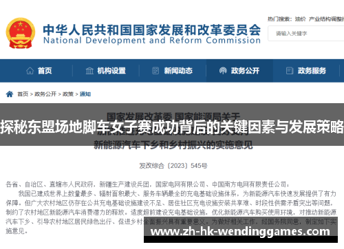 探秘东盟场地脚车女子赛成功背后的关键因素与发展策略 探秘东盟场地脚车女子赛成功背后的关键因素与发展策略