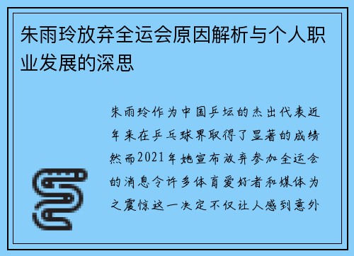 朱雨玲放弃全运会原因解析与个人职业发展的深思 朱雨玲放弃全运会原因解析与个人职业发展的深思