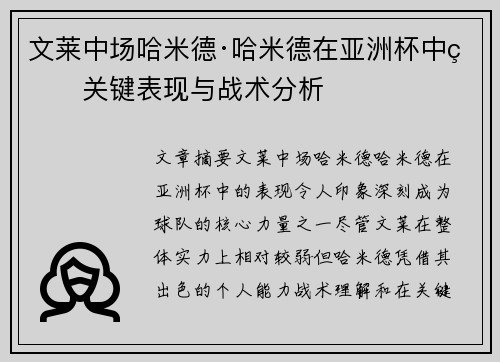文莱中场哈米德·哈米德在亚洲杯中的关键表现与战术分析